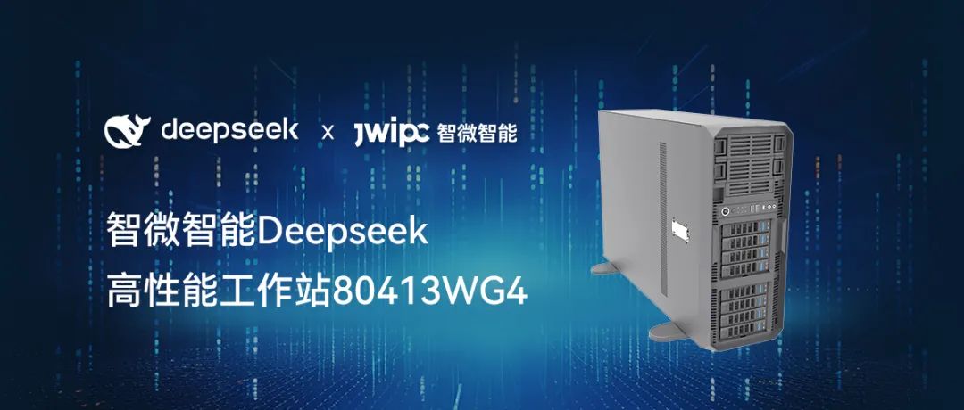 【释放AI潜能，加速智能未来】荣耀体育web版登录入口-荣耀体育(中国)智能工作站DeepSeek模型推理解决方案