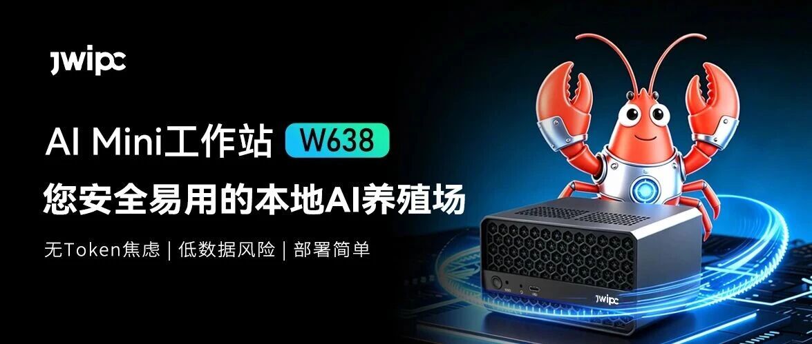 龙虾新品登场！荣耀体育web版登录入口-荣耀体育(中国)AI Mini工作站W638，您安全易用的本地AI养殖场